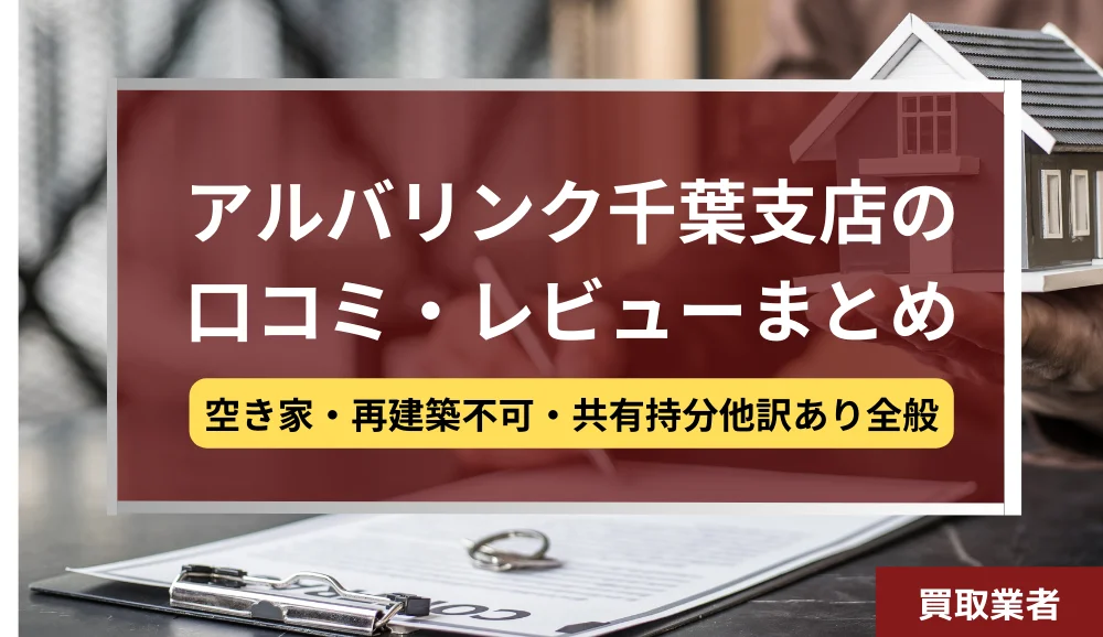 アルバリンク,買取,記事タイトル