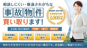 アルバリンク事故物件,買取