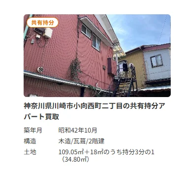 LIXIL不動産ショップ,ブリリアント,買取,事例