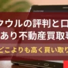 ラクウル,,口コミ,評判,記事タイトル