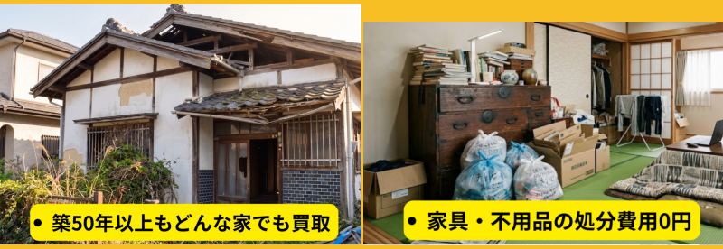 ブリリアント,空き家買取,メリット
