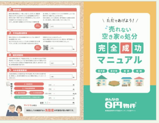 空き家,処分,譲渡,みんなの0円物件