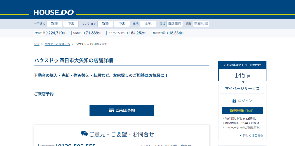 アルファス株式会社 ハウスドゥ四日市大矢知
