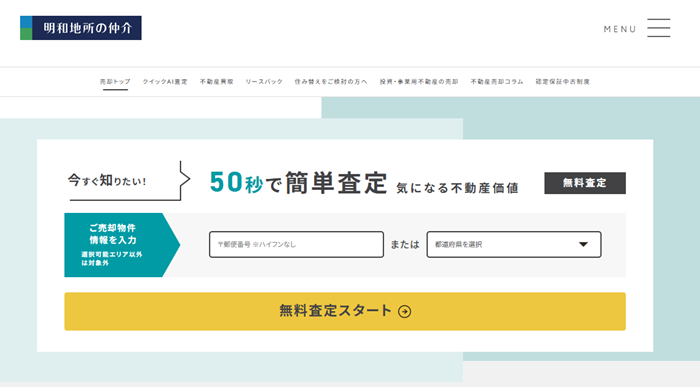 明和地所の仲介,不動産売却,査定,申込