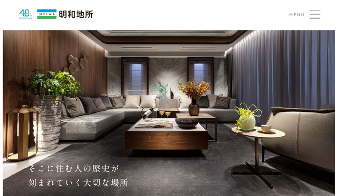 明和地所の仲介,不動産売却,公式ページ