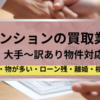 マンション,買取,記事タイトル