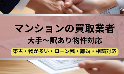 マンション,買取,記事タイトル