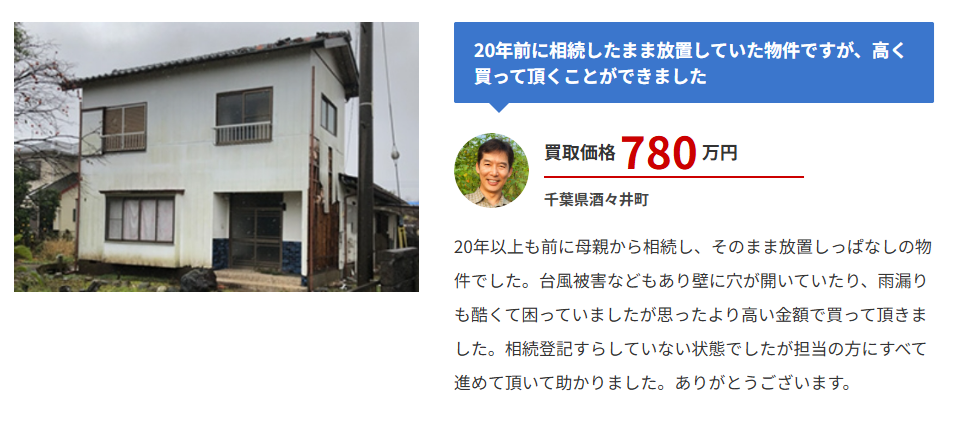 アルバリンクの事故物件の買取事例